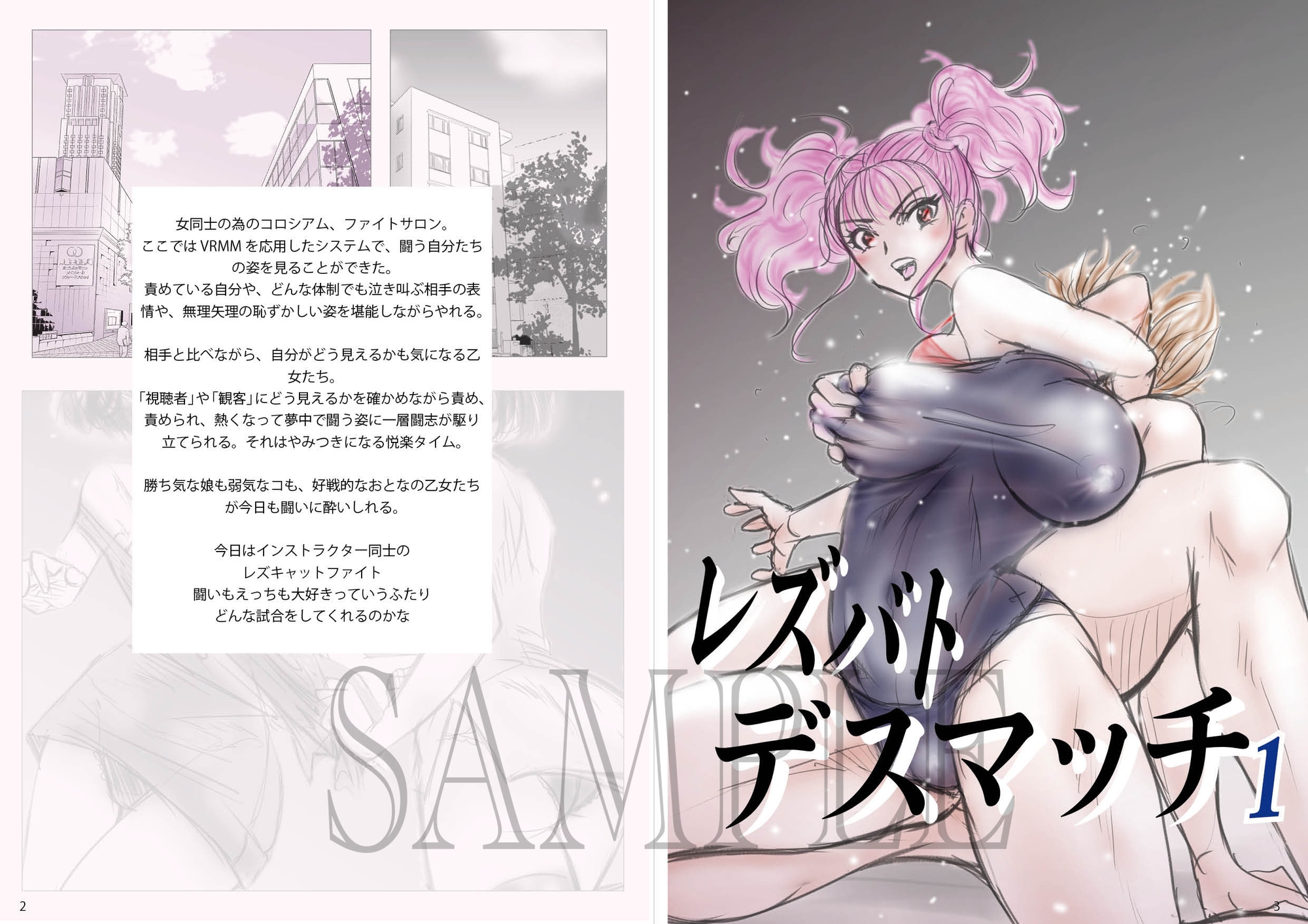 萌えレス52 おとなのファイトサロン レズキャットファイト 水着編1 画像1