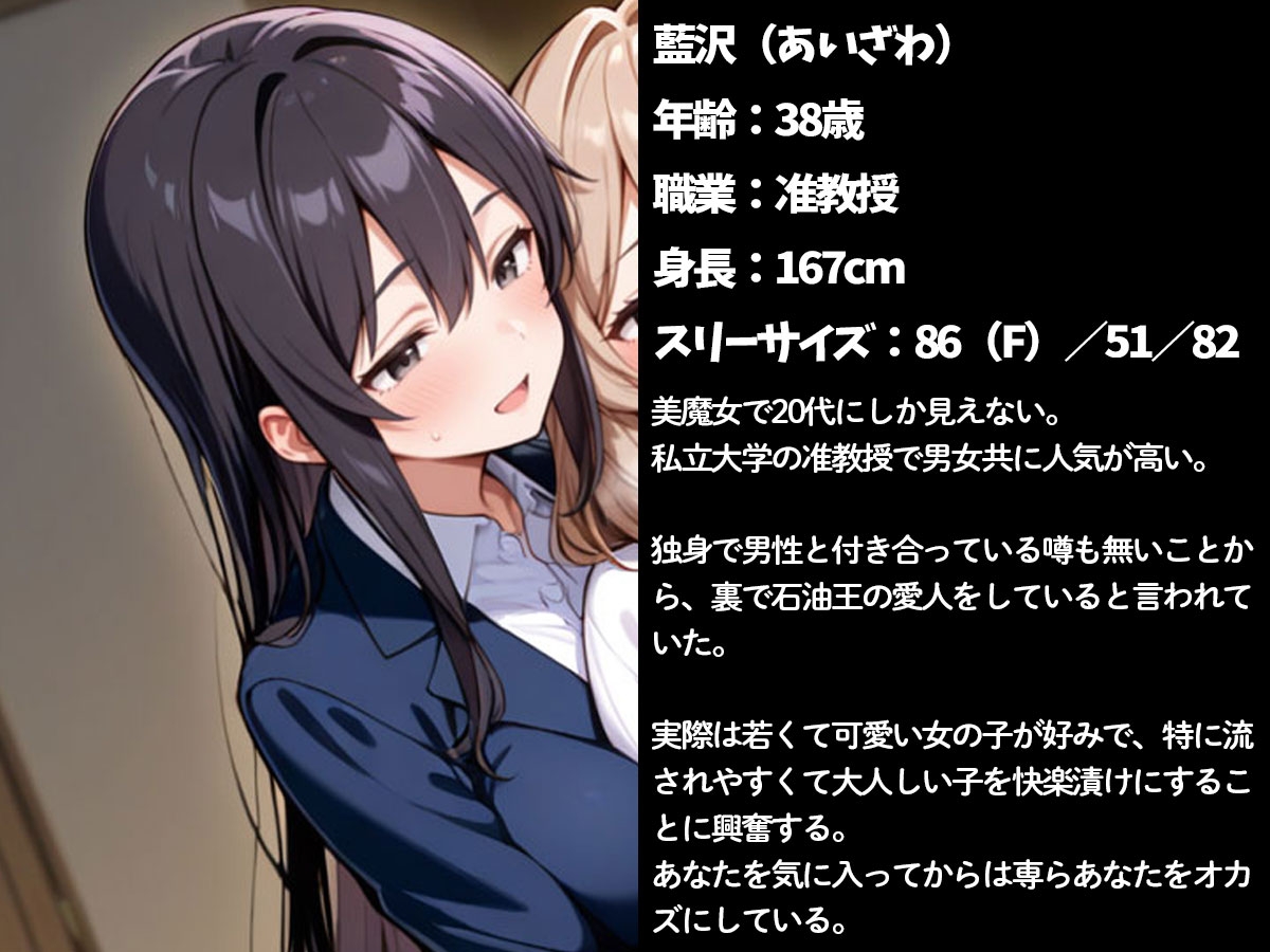 【百合】綺麗なおばさんで有名な准教授に学内でおもちゃにされた私‥ 画像1