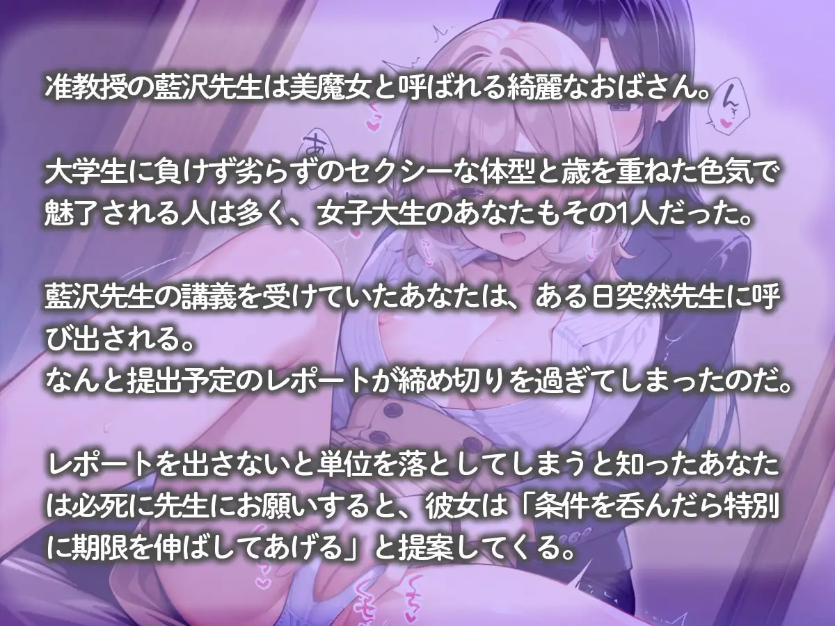 【百合】綺麗なおばさんで有名な准教授に学内でおもちゃにされた私‥ サンプル画像 2