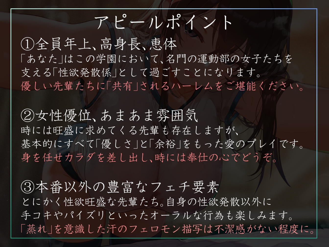 【女性優位徹底・全員高身長】運動部名門校の「性欲発散係」として優しい先輩に共有してもらう僕-ミナミ編-【汗蒸れ・暴発射精・足ピンあり】 画像3