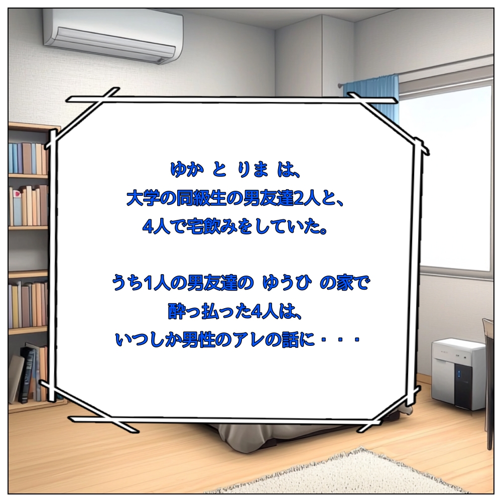 大学の男友達が宅飲みで全裸に！ 画像1