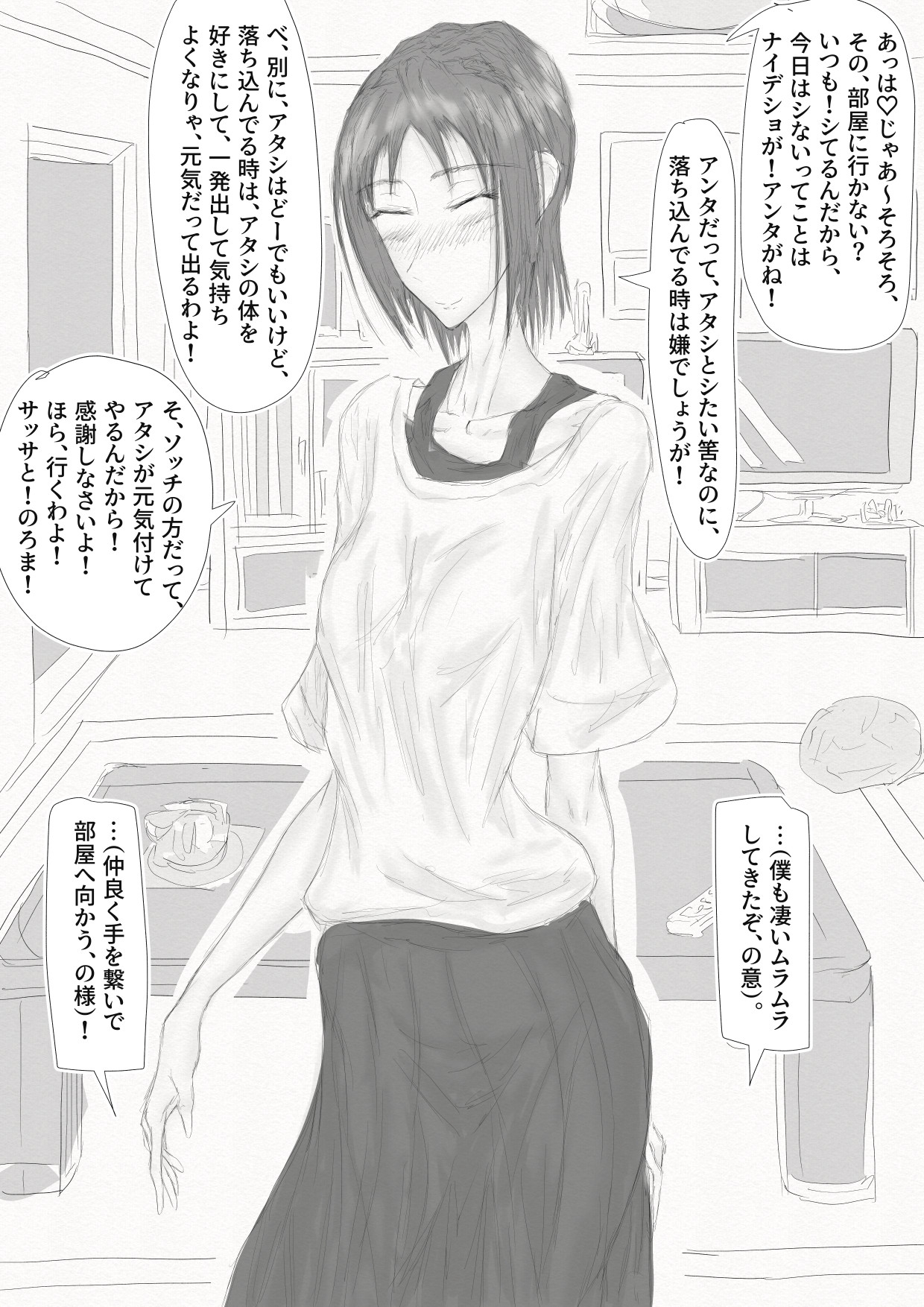 アナタと靉靆?与え合いたい！ 画像1