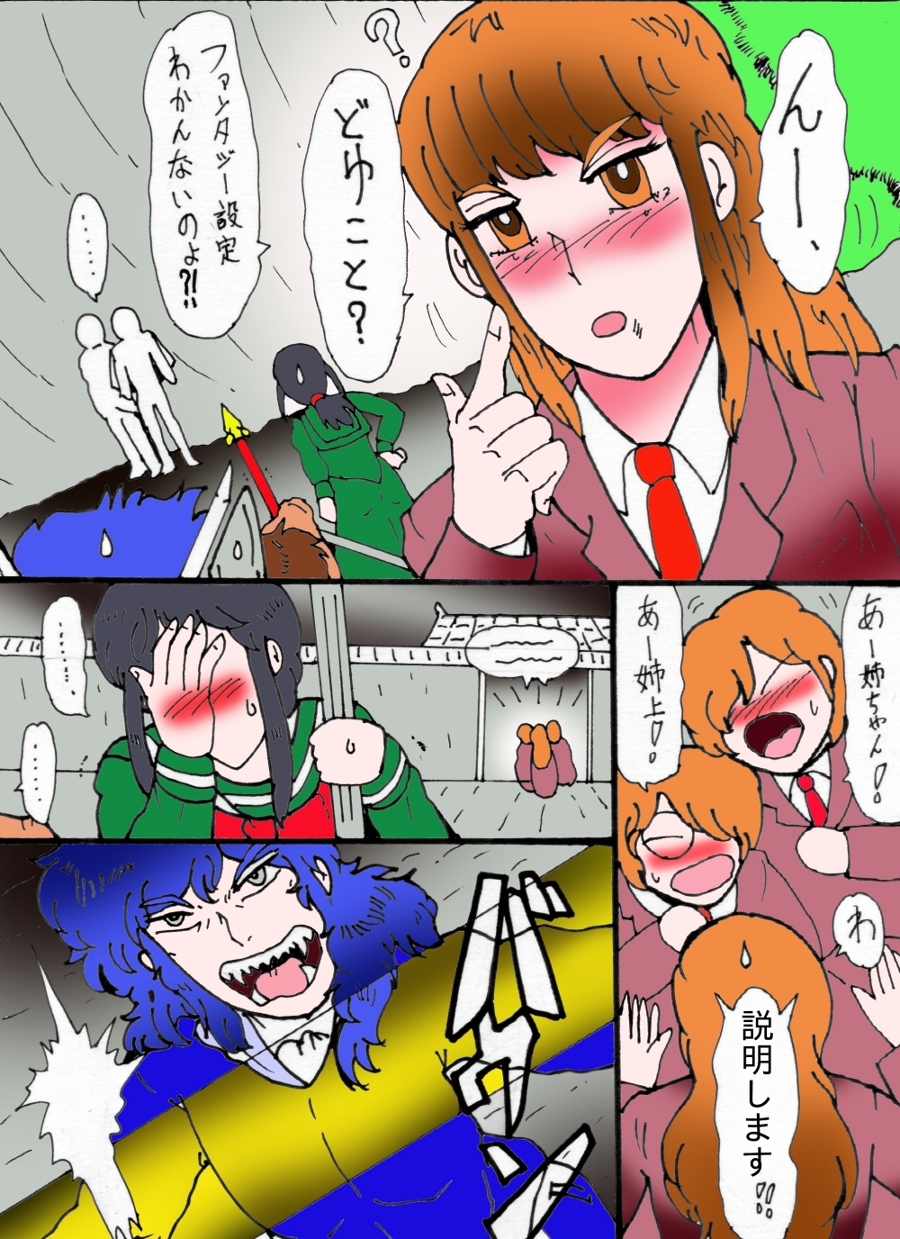 幻夢都市の朱蘭 4 月に還る妹 前編 画像9