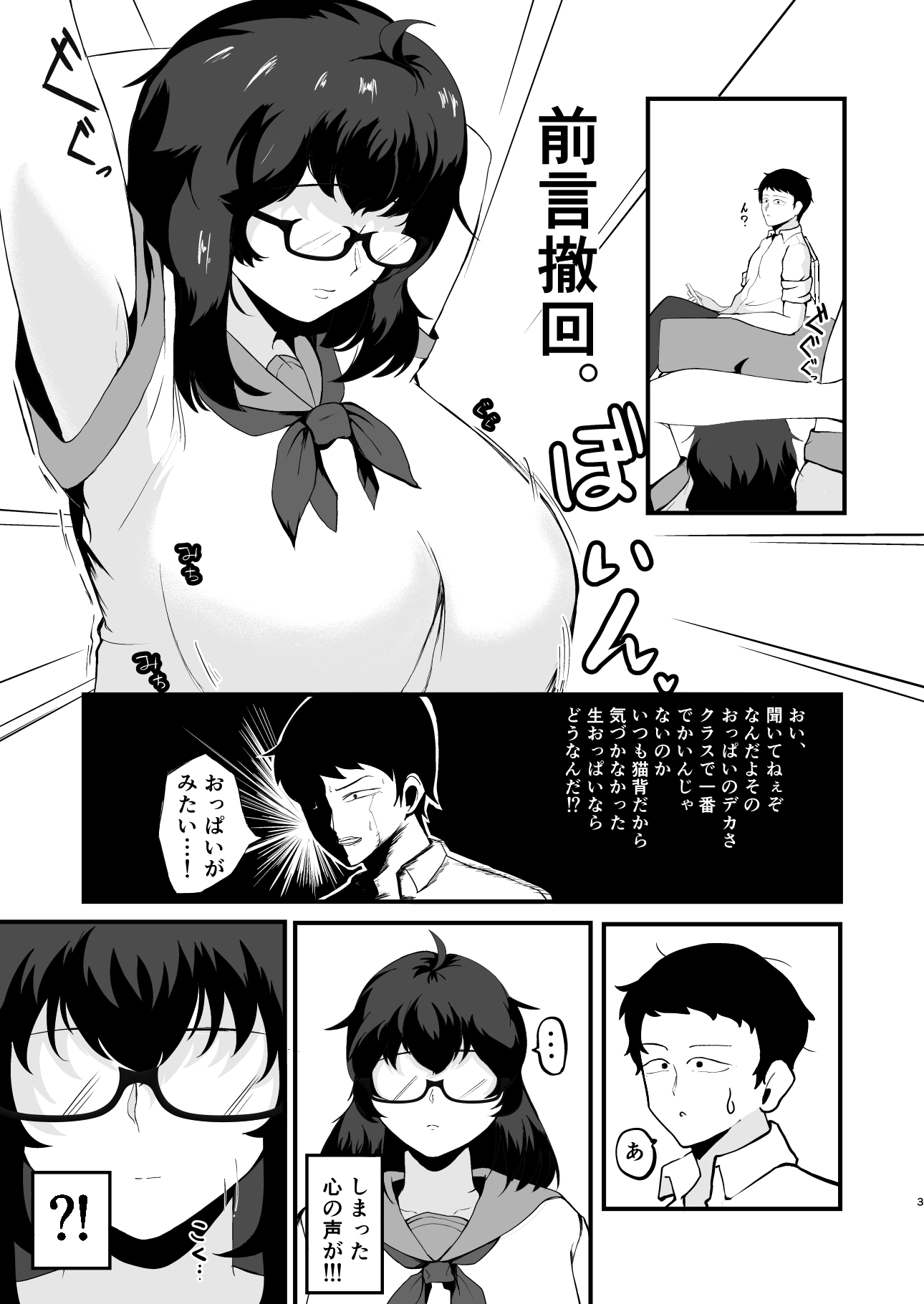 無口なクラスメイトで童貞を卒業した。 画像3