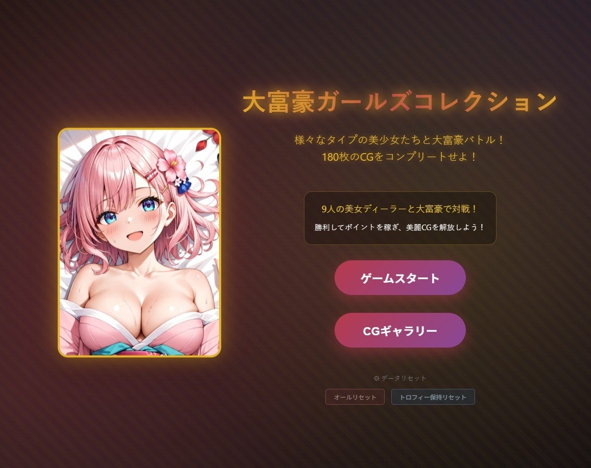 大富豪 Girls Collection 画像1