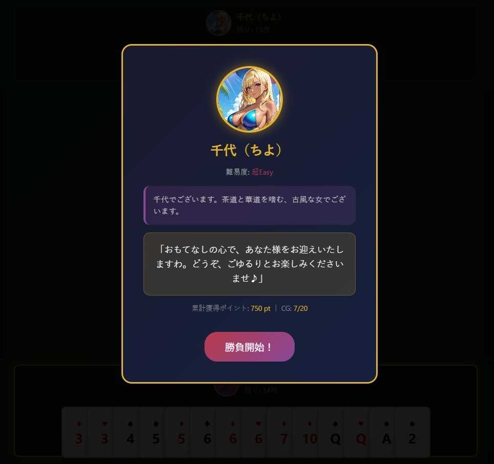 大富豪 Girls Collection 画像2