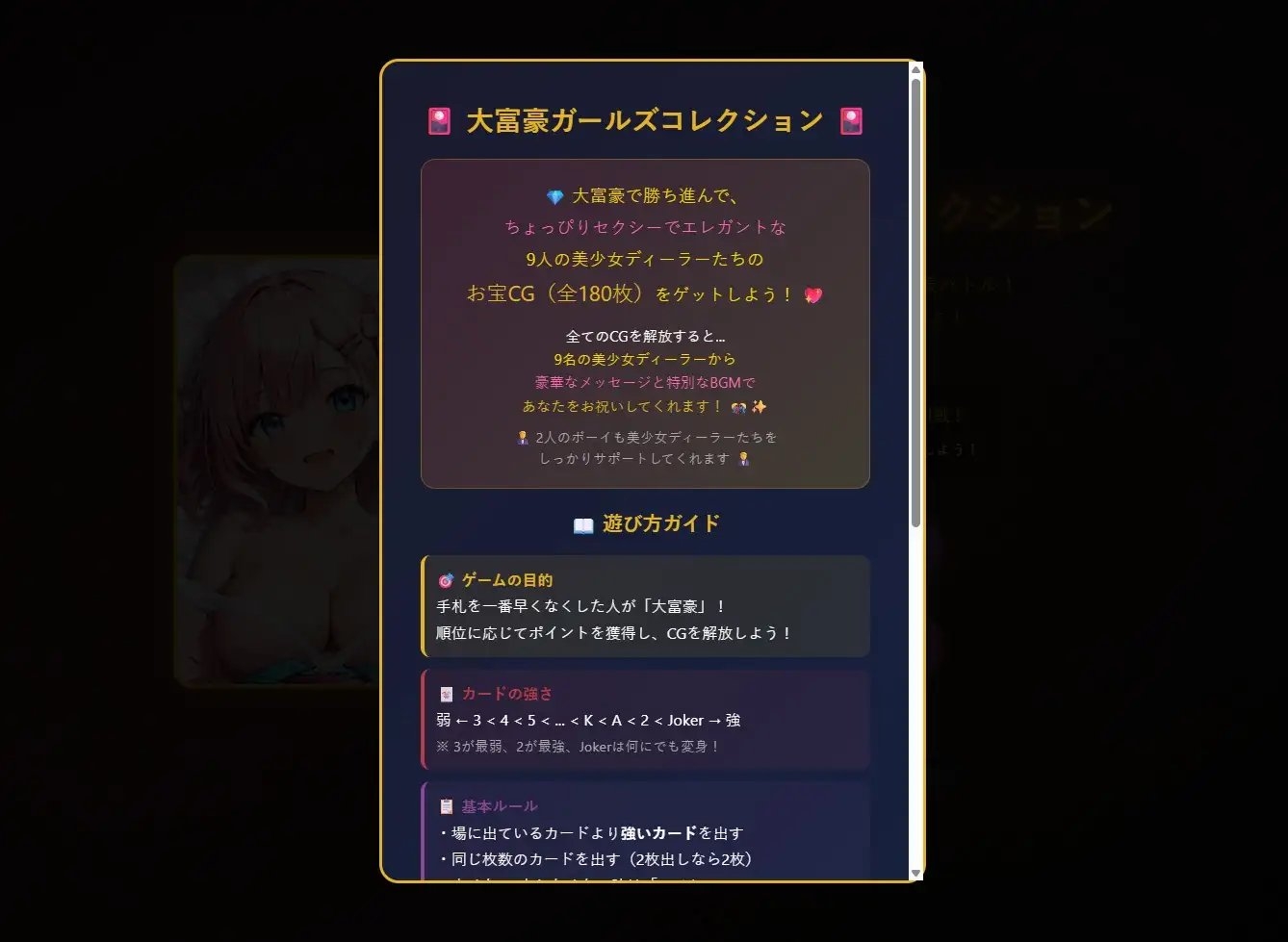 大富豪 Girls Collection 画像5