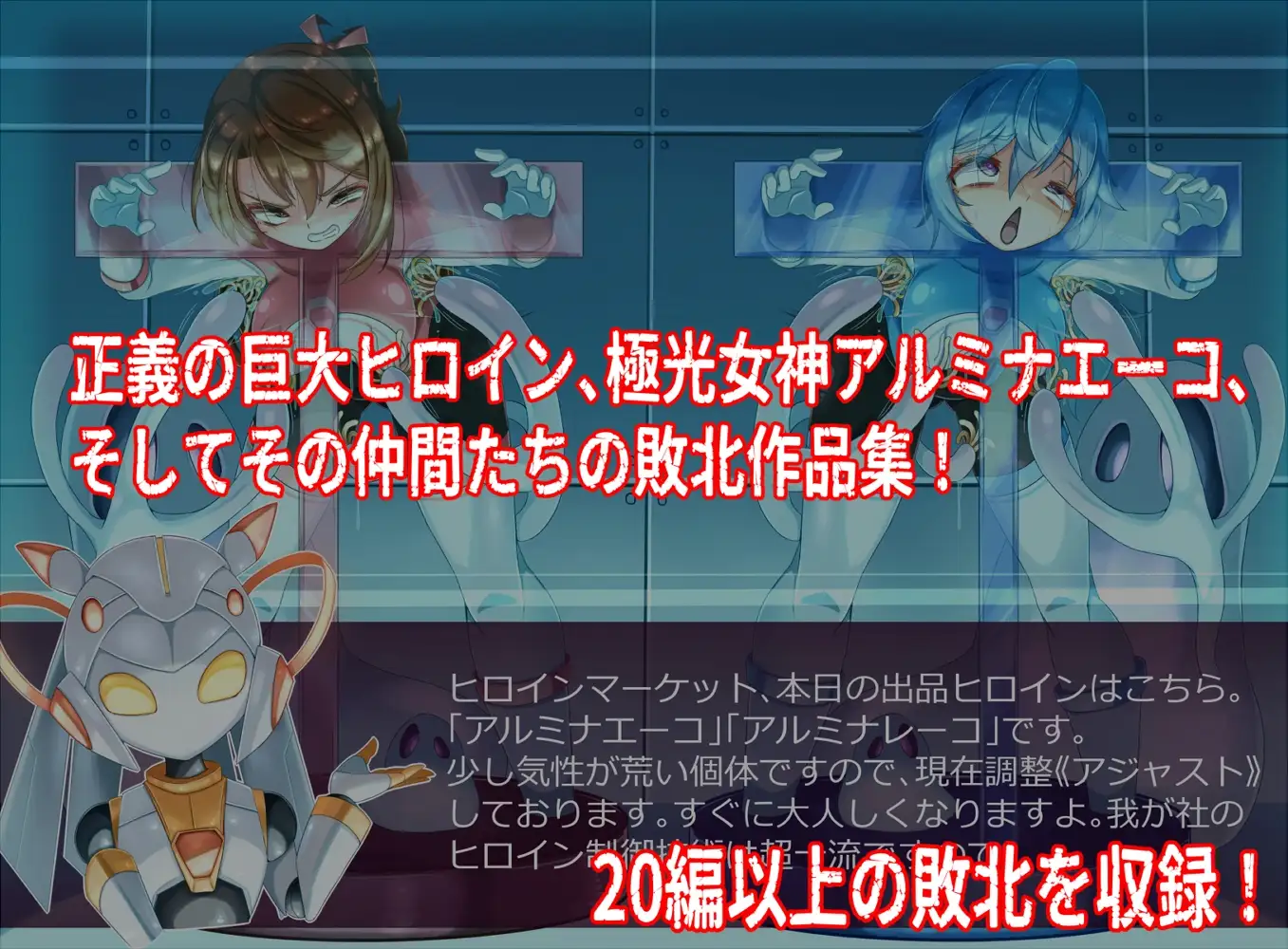 極光女神アルミナエーコ！ 吐息 3