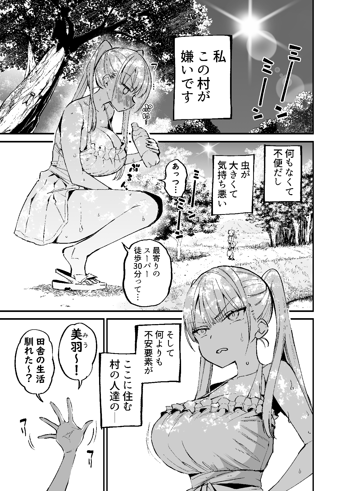 田舎じゃこれが常識だから！-2
