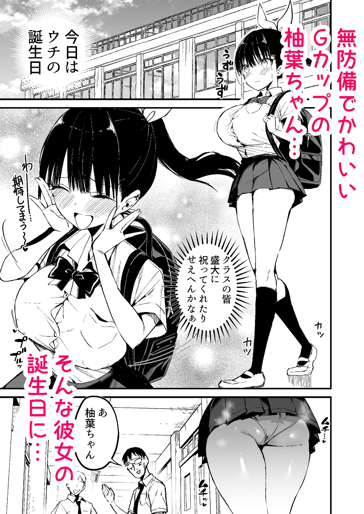クラスメイトにノリで中出しすなーっ!2 サンプル1