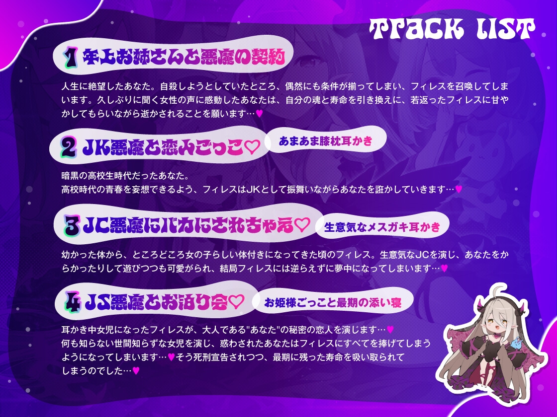 【お姉さんからメ○ガキまでぜぇ～んぶ味わえる♡】クソみたいな人生と引き換えに！悪魔にお願いして、年下お姉さん?に甘やかしてもらおう！！ 画像3