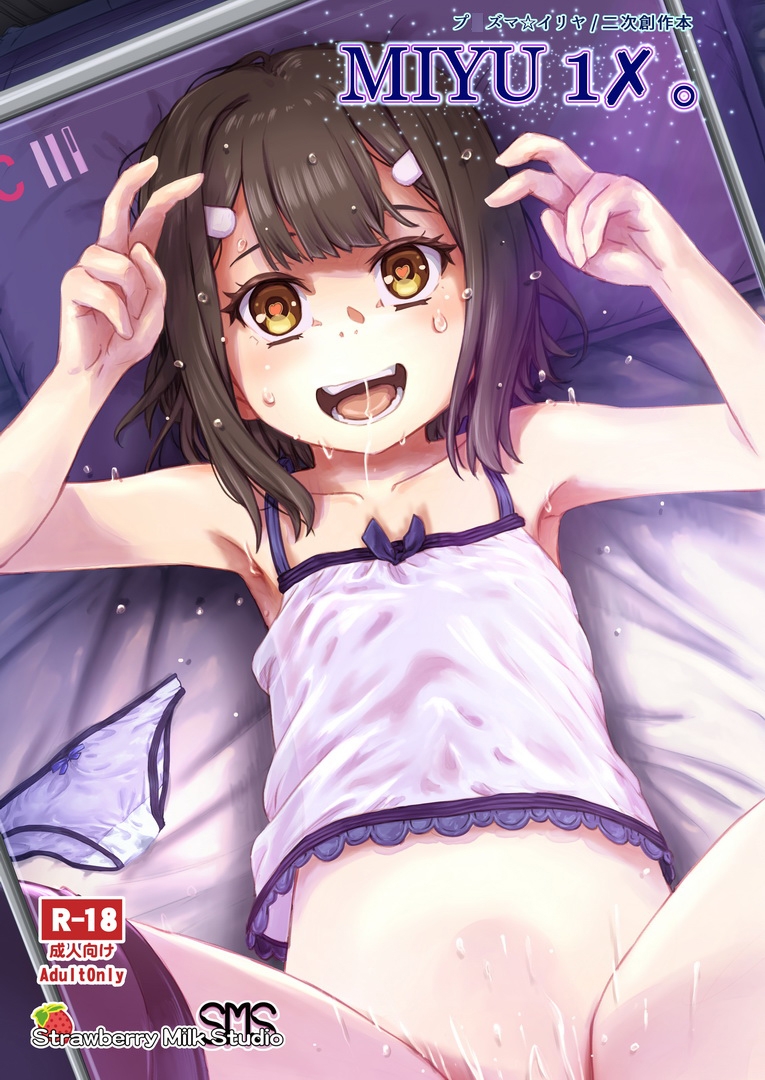 MIYU 1X。 画像1
