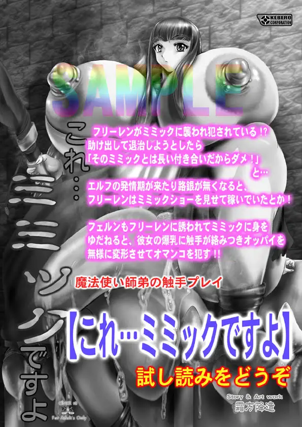 これ…絶対にミミックですから! サンプル画像 4