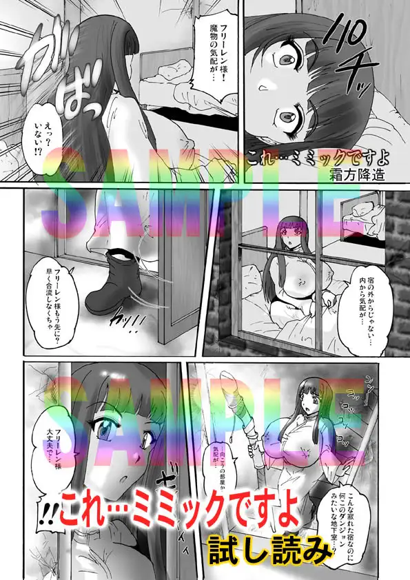 これ…絶対にミミックですから! サンプル画像 5