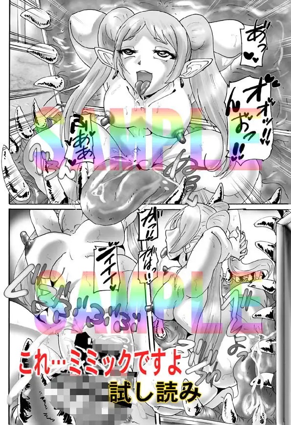 これ…絶対にミミックですから! サンプル画像 6