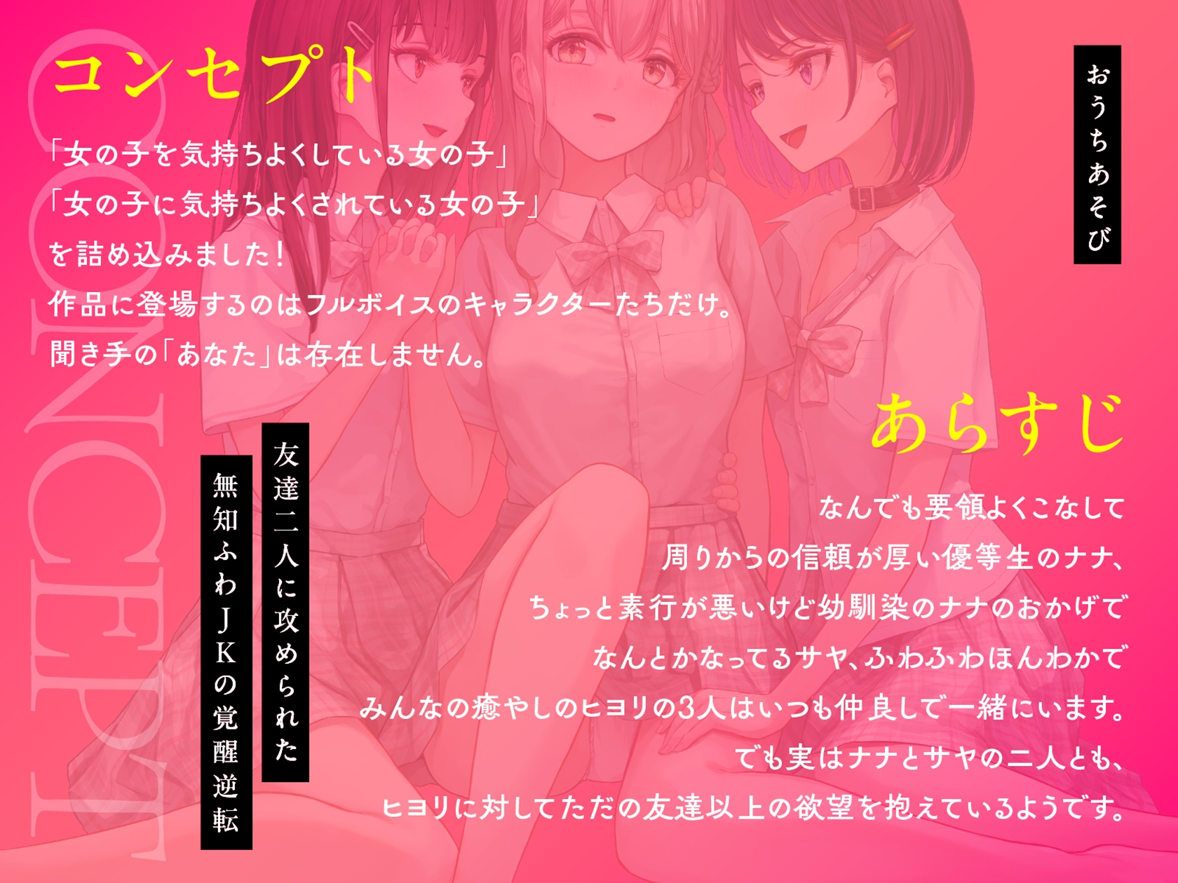 【JK百合】おうちあそび ~友達二人に攻められた無知ふわJKの覚醒逆転~ 画像1
