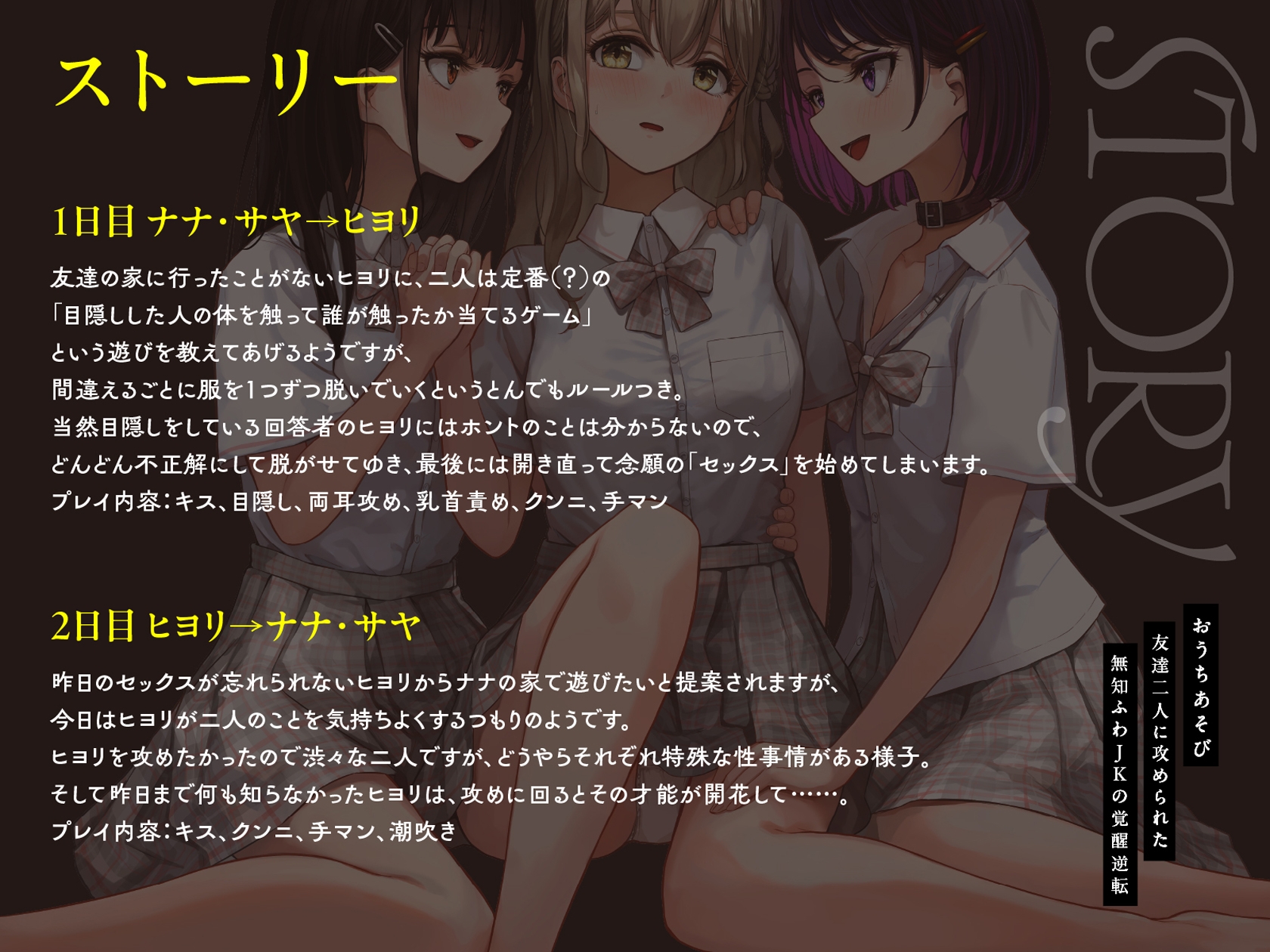 【JK百合】おうちあそび ~友達二人に攻められた無知ふわJKの覚醒逆転~ 画像3