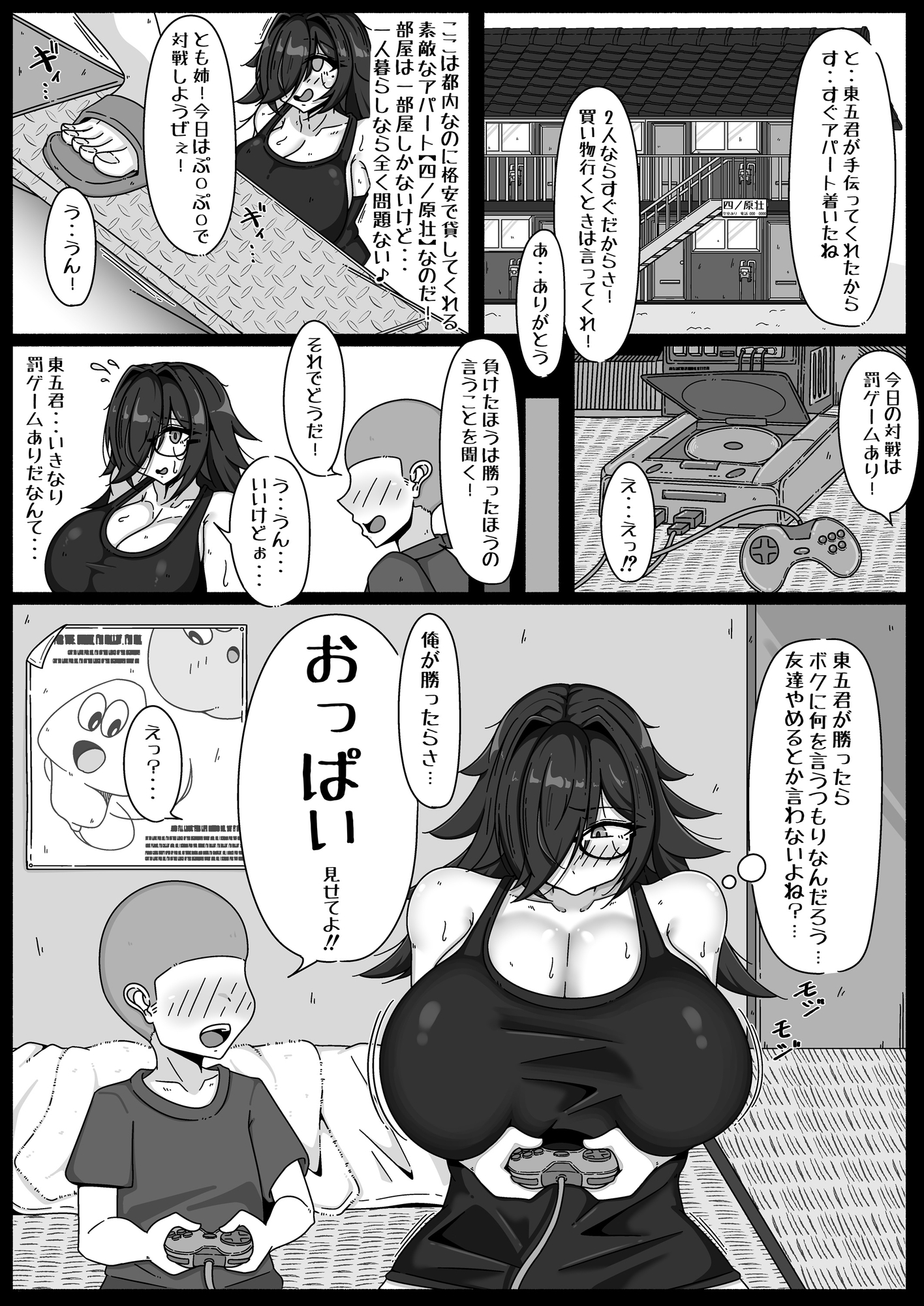 お隣さんは陰キャでえっちなむちむちオナホ 画像7