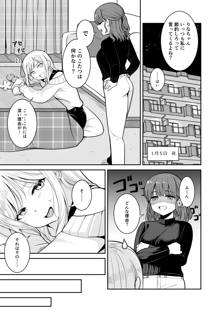 ぐだぐだ姫始め♡ サンプル画像 2
