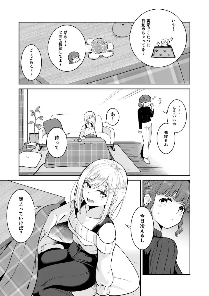 ぐだぐだ姫始め♡ サンプル画像 3