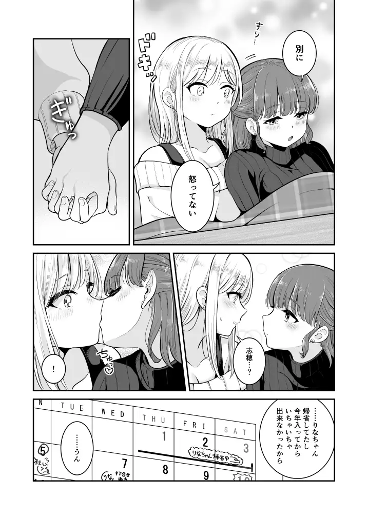 ぐだぐだ姫始め♡ サンプル画像 4