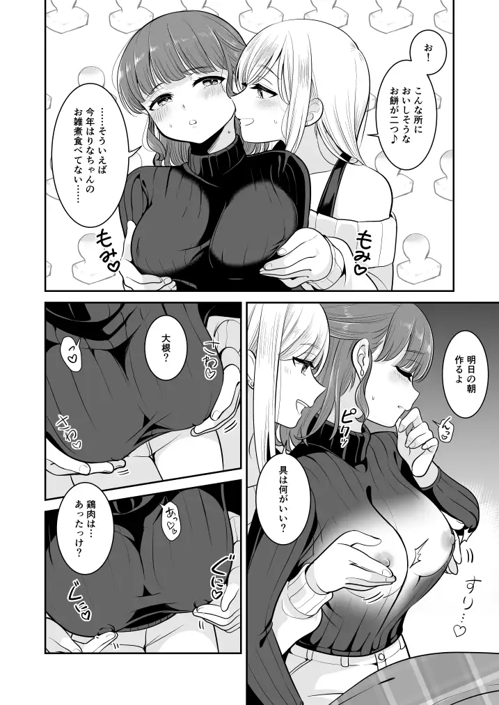 ぐだぐだ姫始め♡ サンプル画像 5
