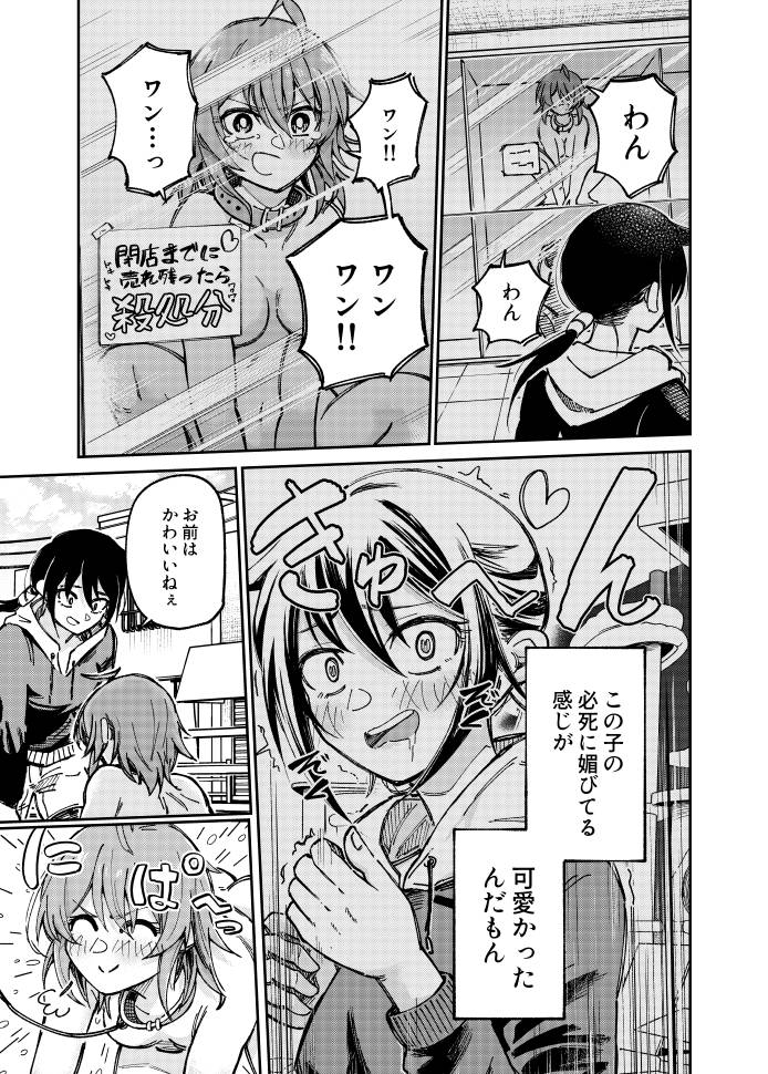 自認が犬の彼女たち 画像3