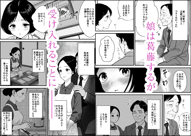 昭和の時代に見逃されていた事 母子家庭  母 もろ恵 娘 つぼ未 画像2