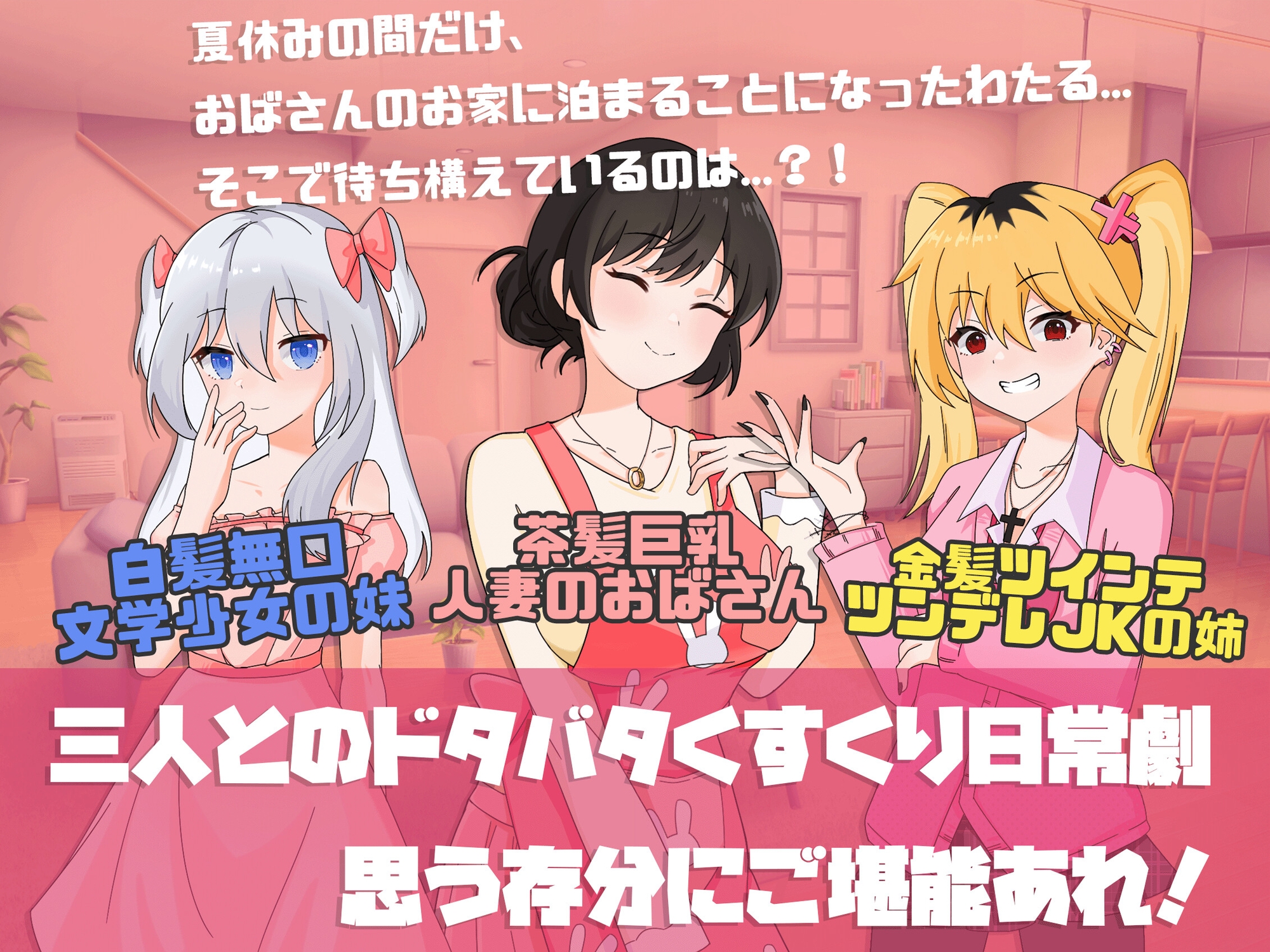 夏期.攻略.100% ～くすぐりだらけの夏休み～ 画像1