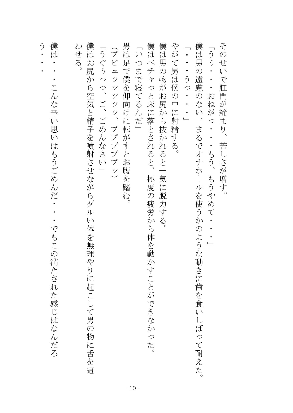 マゾメス奴○堕ちー男だった僕が雌になるまでー