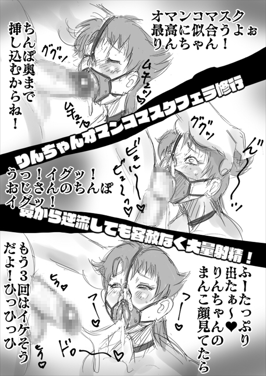 炎のりんちゃんアワーPlus 画像1