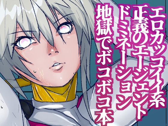 戦攻纏女エウロディカウーマン2:ピッチリスーパーライダースーツで戦う正義と愛のクールヒロインVS怪人軍団！ドミネーション地獄にほぼ逝きかけるも屈しない敗北物語【えろ漫画】