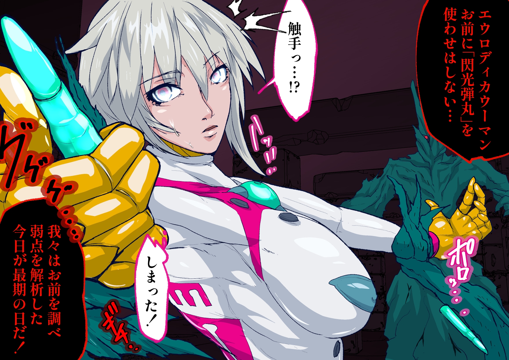 戦攻纏女エウロディカウーマン2:ピッチリスーパーライダースーツで戦う正義と愛のクールヒロインVS怪人軍団！ドミネーション地獄にほぼ逝きかけるも屈しない敗北物語 画像7