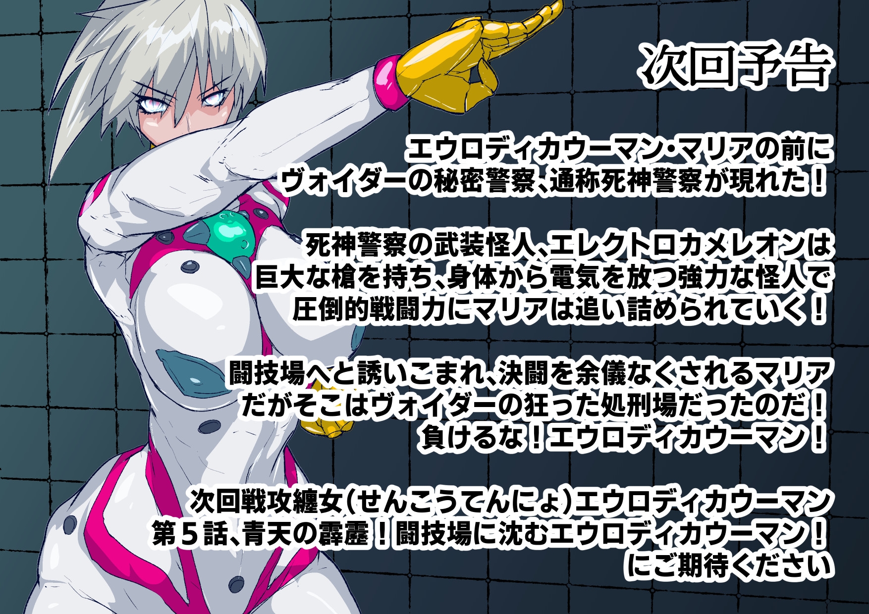 戦攻纏女エウロディカウーマン2:ピッチリスーパーライダースーツで戦う正義と愛のクールヒロインVS怪人軍団！ドミネーション地獄にほぼ逝きかけるも屈しない敗北物語 画像8