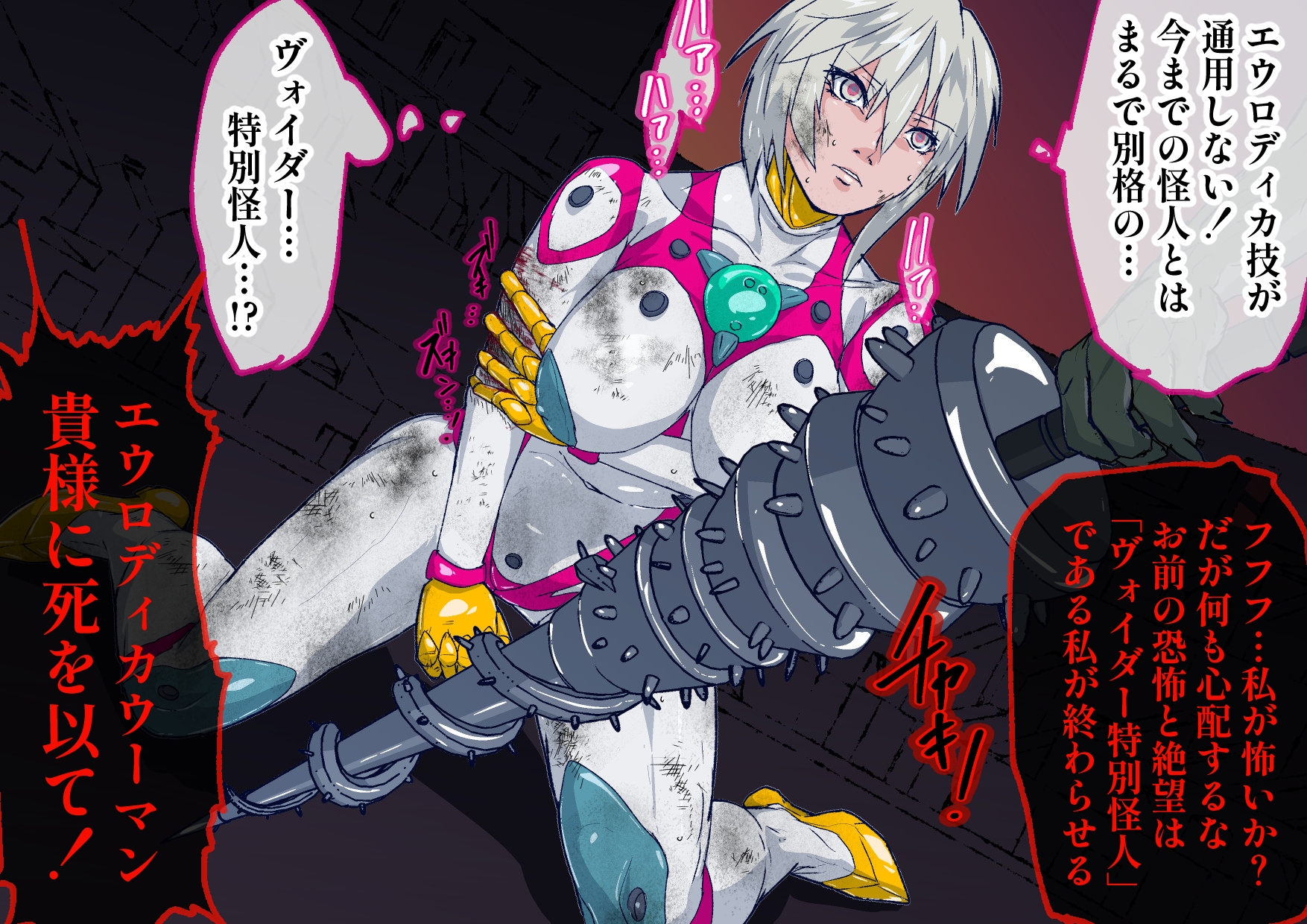 戦攻纏女エウロディカウーマン2:ピッチリスーパーライダースーツで戦う正義と愛のクールヒロインVS怪人軍団！ドミネーション地獄にほぼ逝きかけるも屈しない敗北物語 画像9