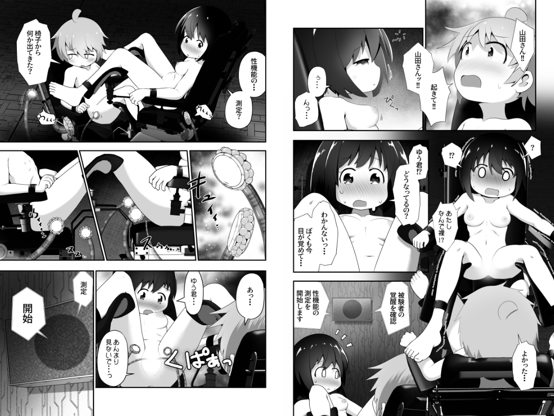 同級生の男女が拘束されて二人の意思とは無関係にエッチさせられるお話 画像5