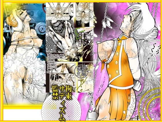 「悦楽万華鏡 エロマンガ大全集」 画像10