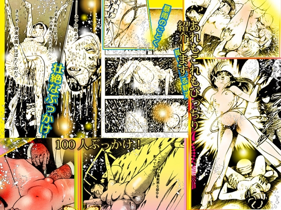 「悦楽万華鏡 エロマンガ大全集」 画像8