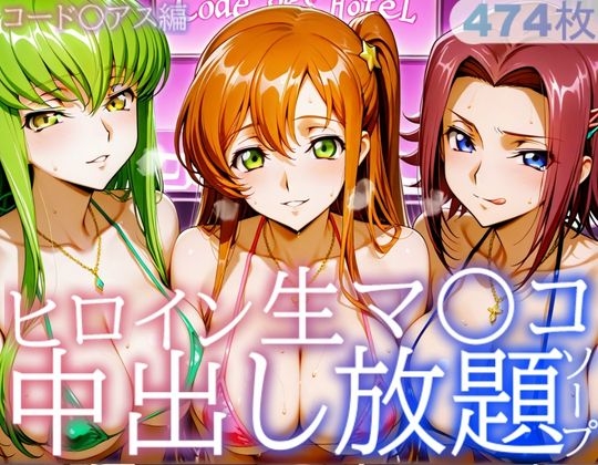 一度味わえば抜け出せない虜の快楽空間【ヒロイン生マ〇コ中出し放題ソープ_コード◯アス編】　by　うんちょこピー