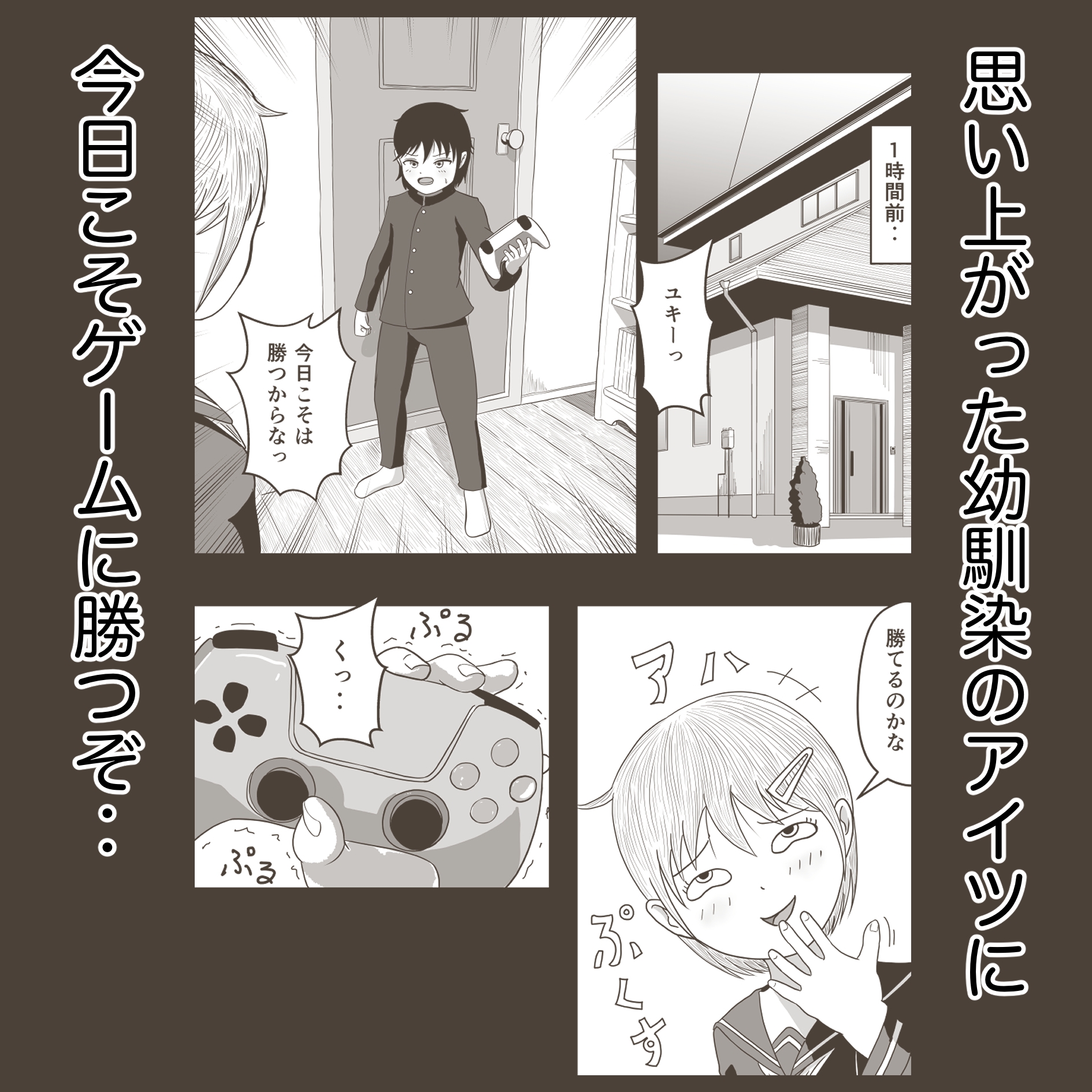 幼馴染のボクっ娘と 画像1