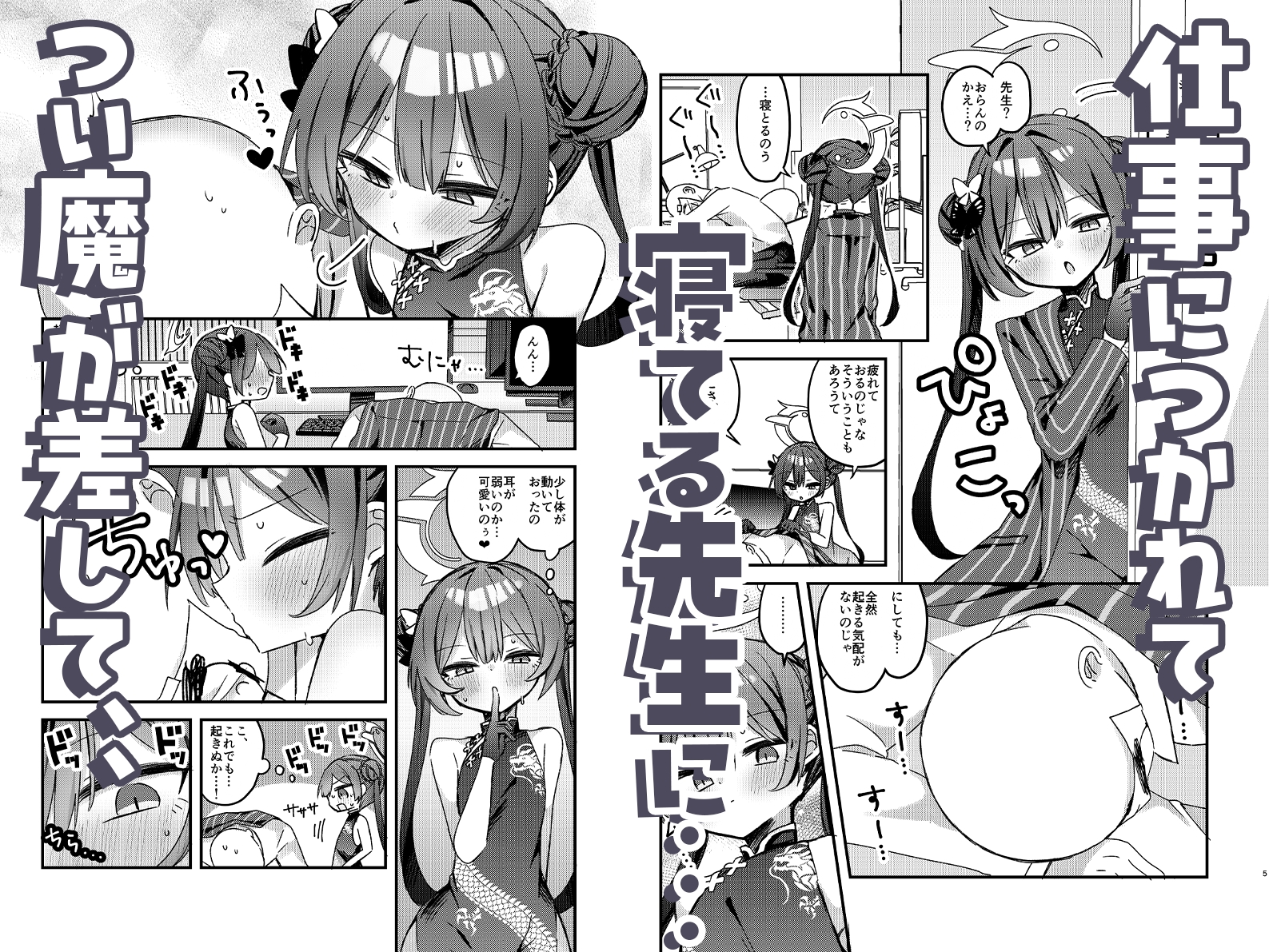 いたずら門主様をわからせる本 画像1