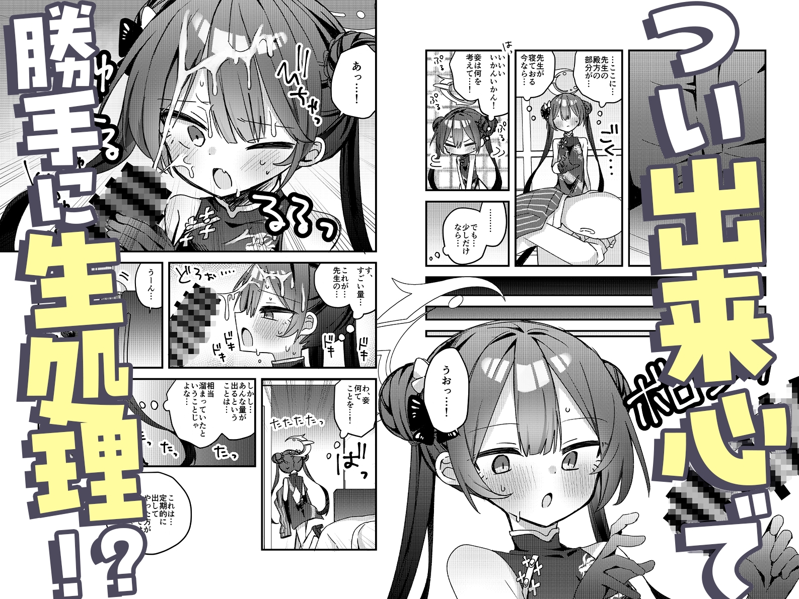 いたずら門主様をわからせる本 画像2