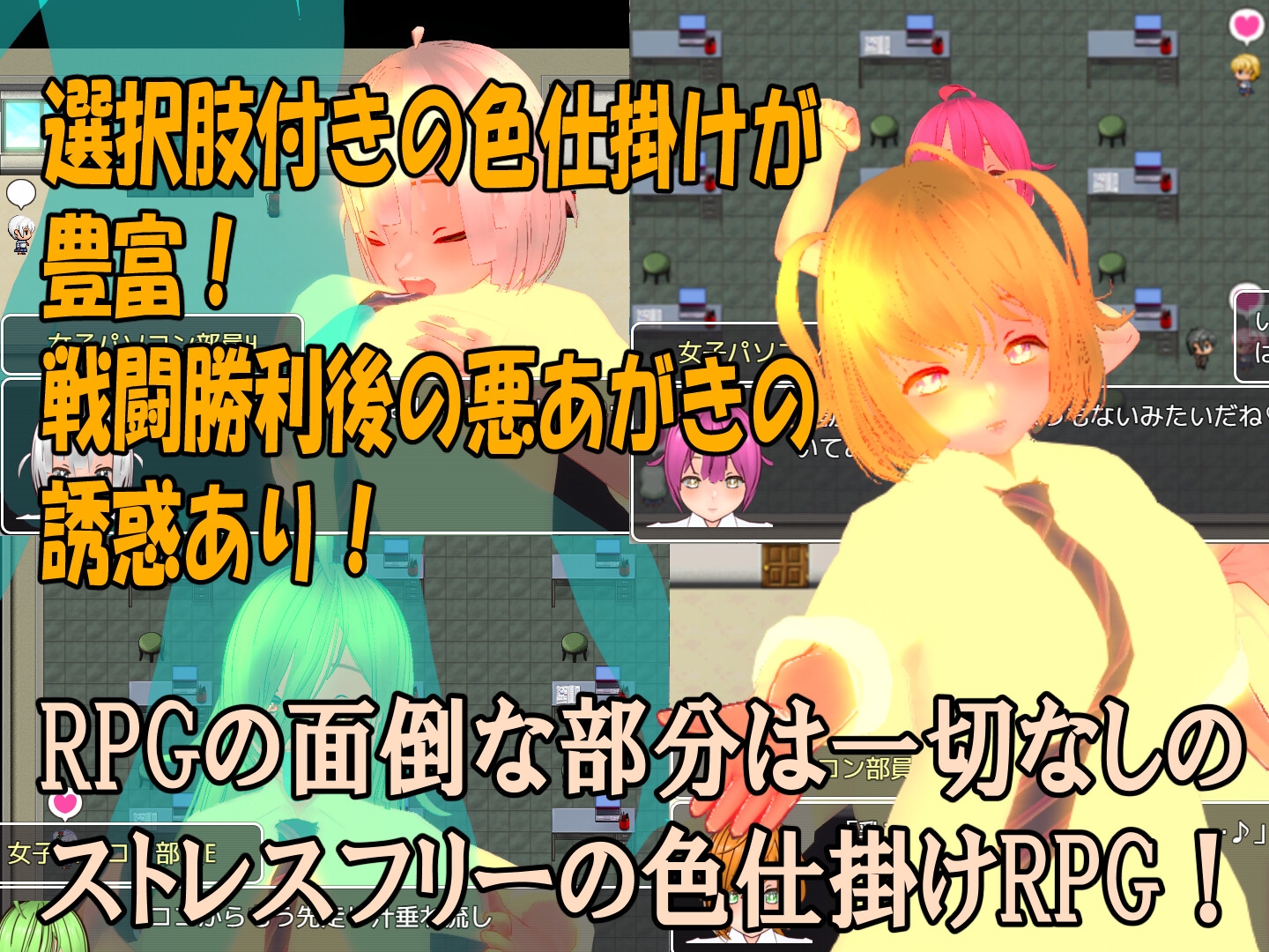 色仕掛け女子パソコン部~モブ女子パソコン部員たちによる色仕掛け誘惑MシチュRPG~ 画像1