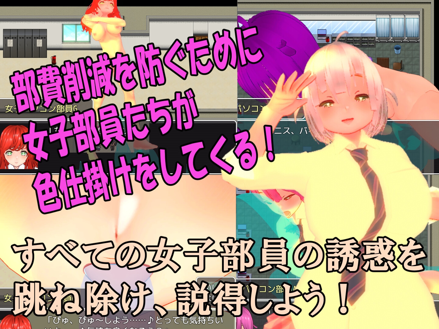 色仕掛け女子パソコン部~モブ女子パソコン部員たちによる色仕掛け誘惑MシチュRPG~ 画像3