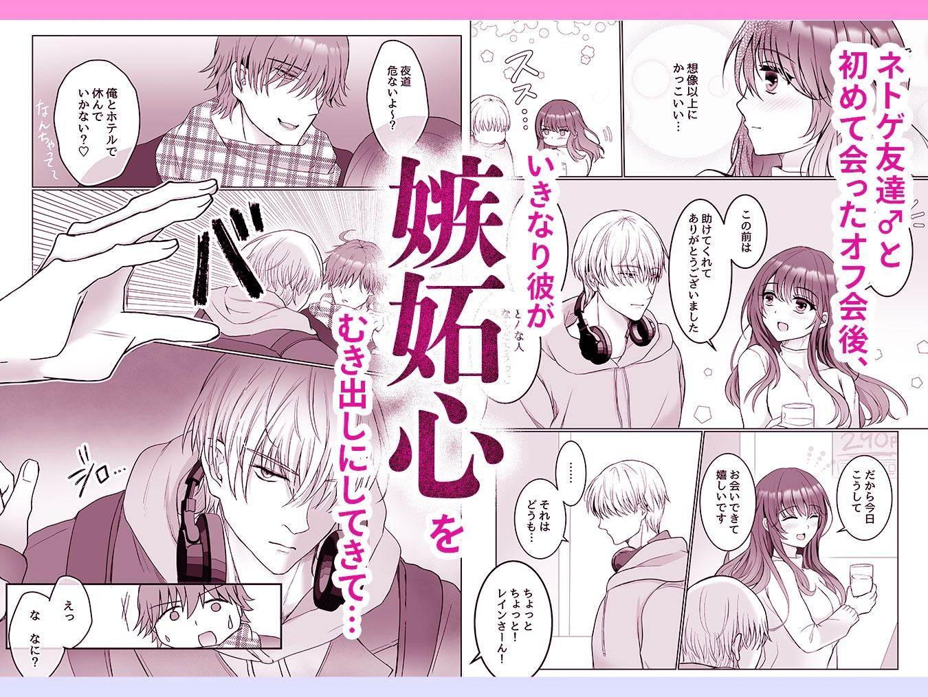 TRUE END～ネトゲ友達♂の粘着エッチに堕ちました。 画像1