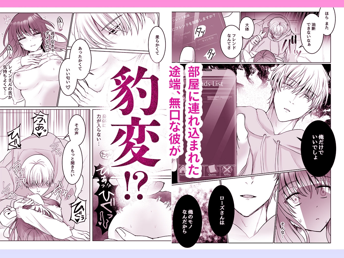 TRUE END～ネトゲ友達♂の粘着エッチに堕ちました。 画像2