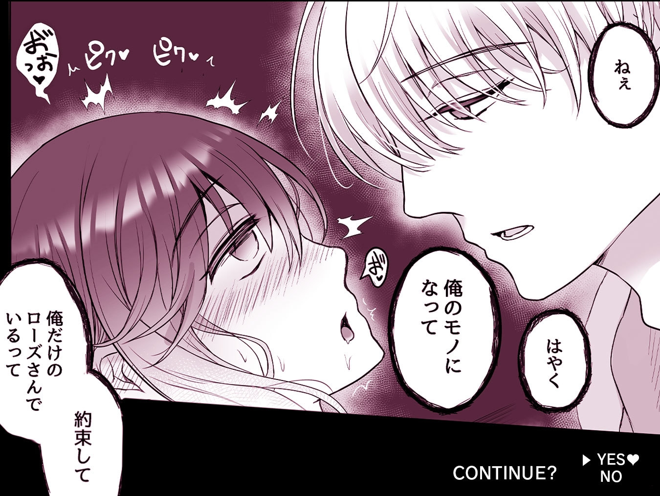 TRUE END～ネトゲ友達♂の粘着エッチに堕ちました。 画像8