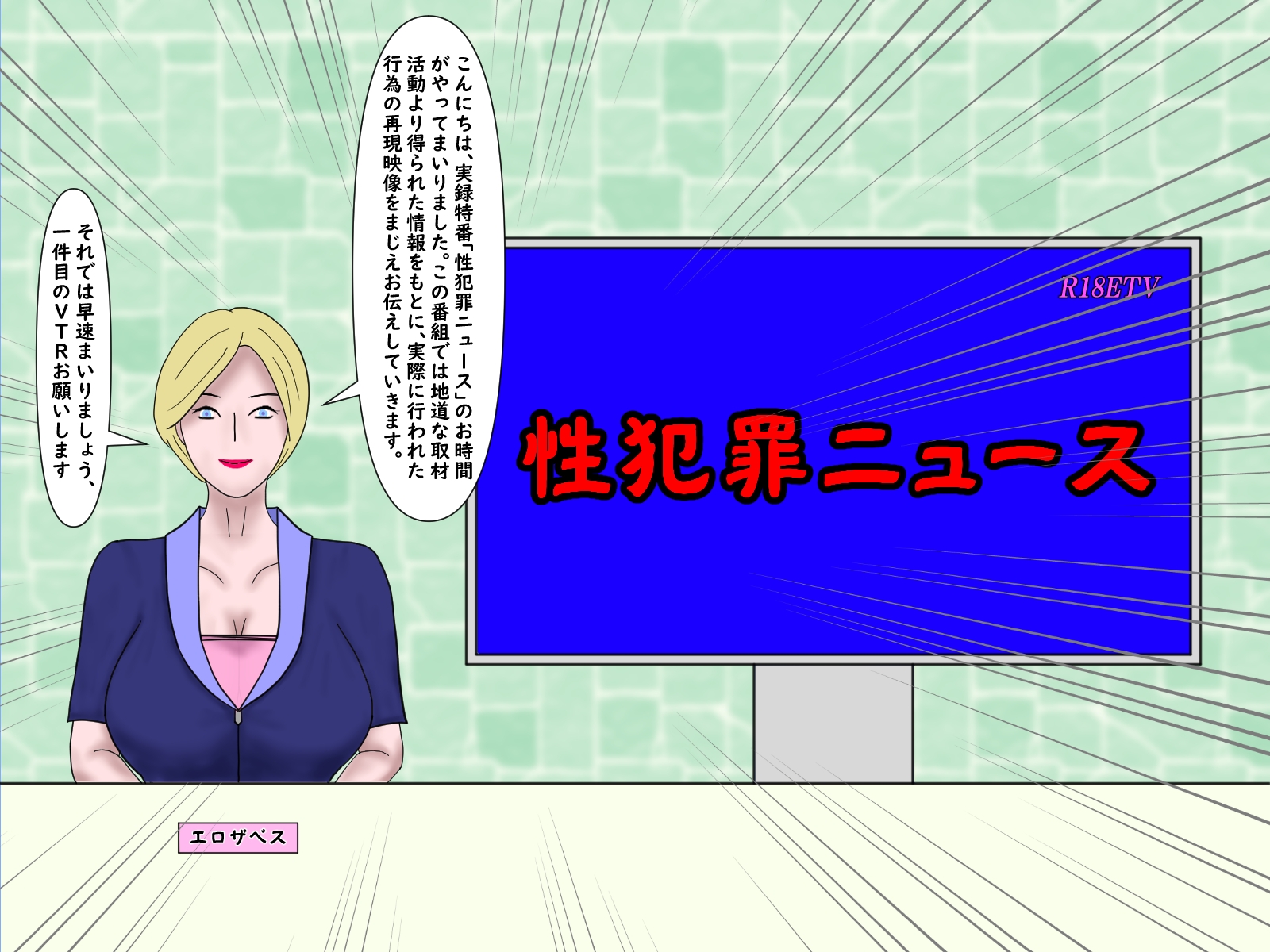 性犯罪ニュース 画像1