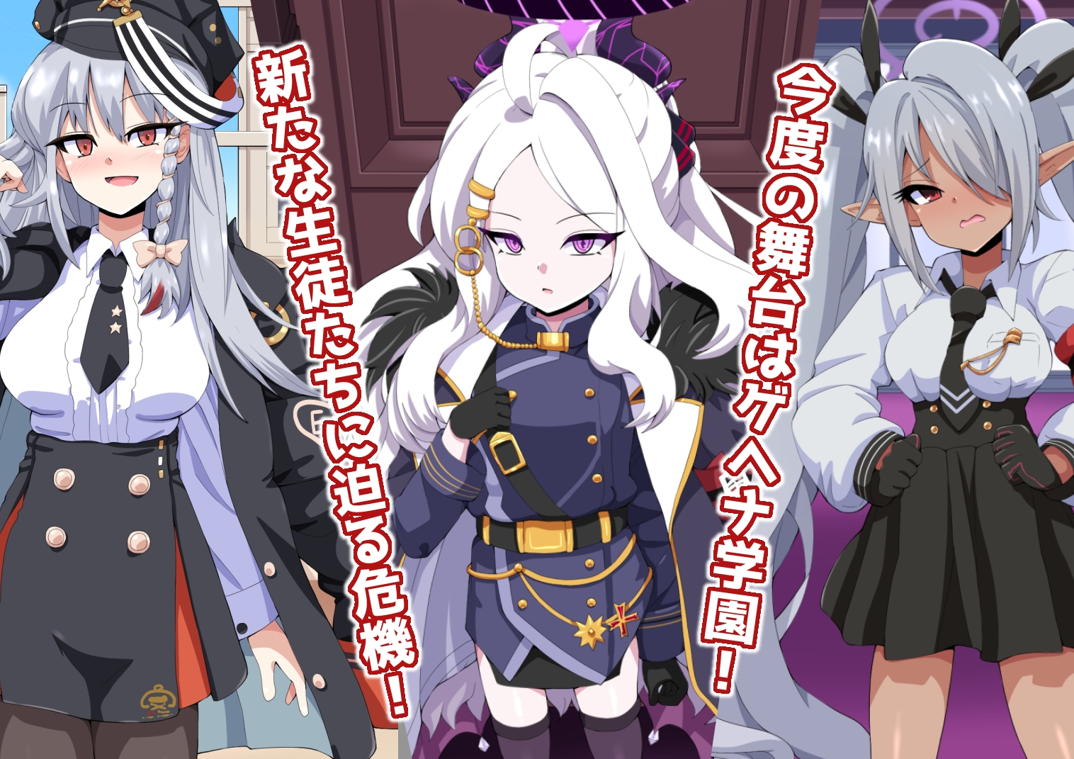 ドスケベーンアーカイブ2 ゲヘナ編 画像1