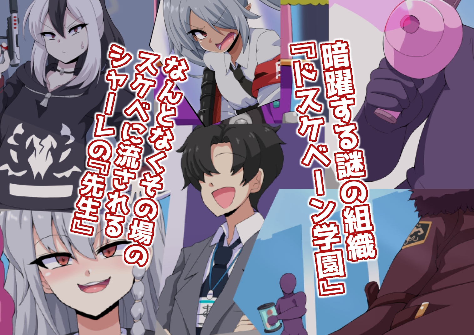 ドスケベーンアーカイブ2 ゲヘナ編 画像2